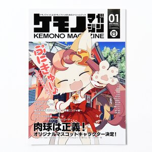 Kemono Magazine Vol.1