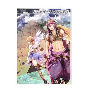 Sindbad and the Tower of Babel