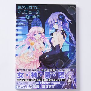 Hyperdimension Neptunia Mk2 Art Book