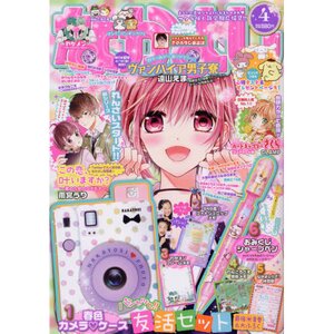 Nakayoshi April 2019