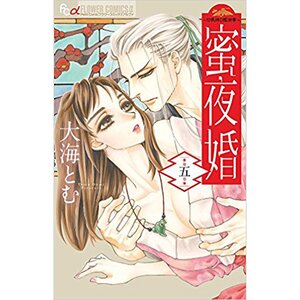 Mitsuyokon: Tsukumogami no Yomegoryo Vol. 5