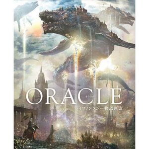 gehn/ High Fantasy Stories Artworks: ORACLE