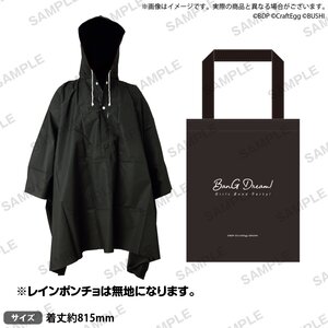 BanG Dream! Girls Band Party! Rain Poncho
