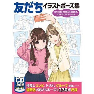 Tomodachi Illustration Pose Collection: Daily Life Among Friends/School Life/Dramatic Scenes