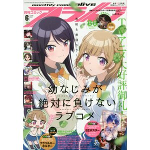 Monthly Comic Alive June 2021