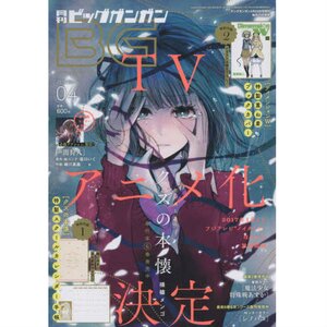 Monthly Big Gangan April 2016
