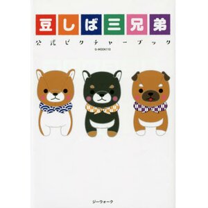 Mameshiba San Kyodai Official Picture Book