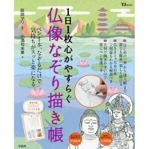 TJ Mook: Daily Relaxation Buddhist Statue Tracing Book