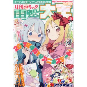 Dengeki Daioh May 2017