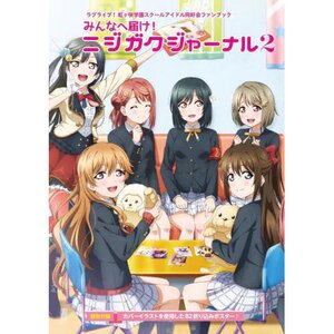 Minna e Todoke! Nijigaku Journal 2: Love Live! Nijigasaki High School Idol Club Fan Book