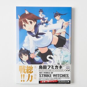 Fumikane Shimada Art Works of Strike Witches