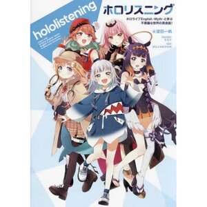 holo-Listening: Learn to Speak English in a Mysterious World with hololive English -Myth-!