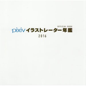 Pixiv 2016 Illustrator Yearbook