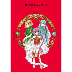 CLAMP Premium Collection Magic Knight Rayearth Vol. 1