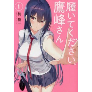 Please Put Them On, Takamine-san Vol. 1