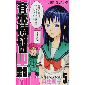 The Disastrous Life of Saiki K. Vol. 5