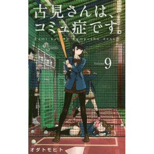 Komi Can't Communicate Vol. 9