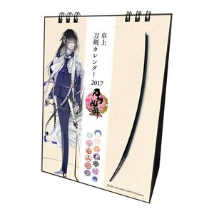 Touken Ranbu -Online- 2017 Desk Calendar