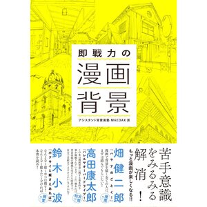 Soku Senryoku no Manga Haikei