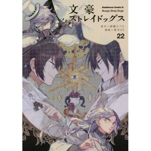 Bungo Stray Dogs Vol. 22