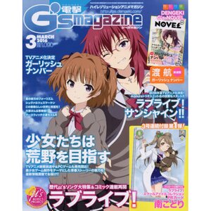 Dengeki G's Magazine March 2016