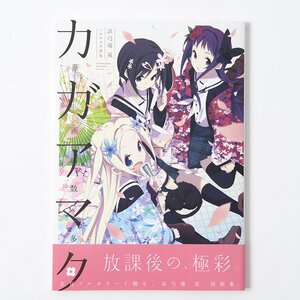 Sou Hamayumiba Hanayamata Art Works