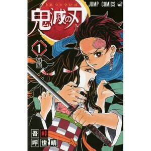 Kimetsu no Yaiba Vol. 1