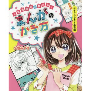 Popular Manga Artists Teach! How to Draw Manga Vol. 1: Character Basics