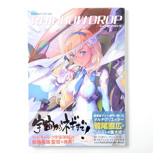 Washio Naohiro Artworks: Rainbow Drop