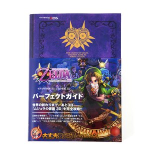 The Legend of Zelda: Majora's Mask 3D Perfect Guide