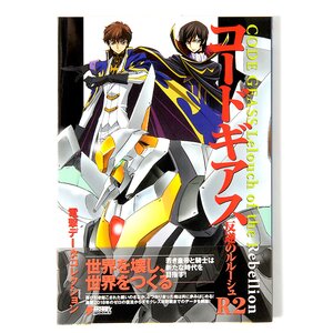 Code Geass: Lelouch of the Rebellion R2 Dengeki Data Collection
