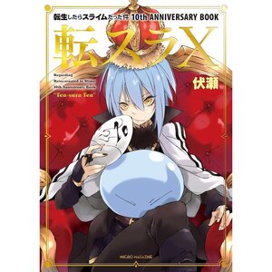 That Time I Got Reincarnated as a Slime 10th Anniversary Book: Tensura X