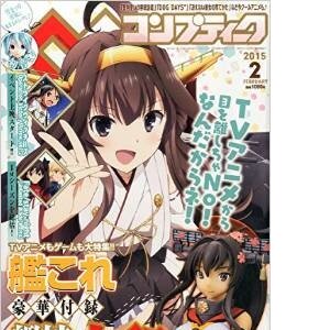 Comptiq February 2015 Issue w/ KanColle Bonus