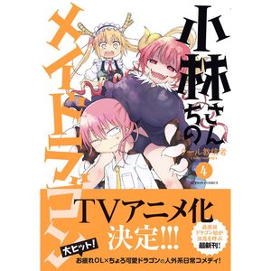 Miss Kobayashi's Dragon Maid Vol. 4
