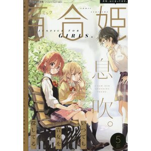 Comic Yuri Hime May 2017