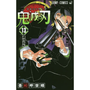Kimetsu no Yaiba Vol. 13