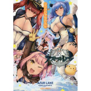 Azur Lane Comic à la Carte