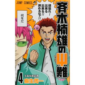 The Disastrous Life of Saiki K. Vol. 4