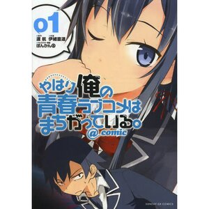 My Teen Romantic Comedy SNAFU @comic Vol. 1