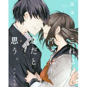 Kore wa Yappari, Koi Da to Omou: Utakata Artworks