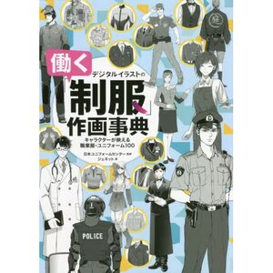 Encyclopedia of "Working Uniforms" for Digital Illustration 100 Professional Uniforms That Show off Your Characters