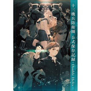 13 Sentinels: Aegis Rim Official Archive: Double Helix