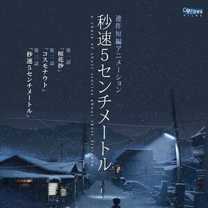 5 Centimeters Per Second (Blu-ray) Regular Edition Blu-ray
