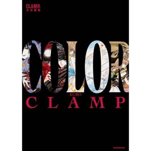 CLAMP Exhibition Official Artworks COLOR KURO