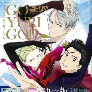 Go Yuri Go!!!: Yuri!!! on Ice Official Fan Book
