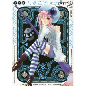 Shugo Chara! Vol. 2 (Renewal Edition)