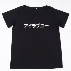Ai Rabu Yuu (I Love You) T-Shirt