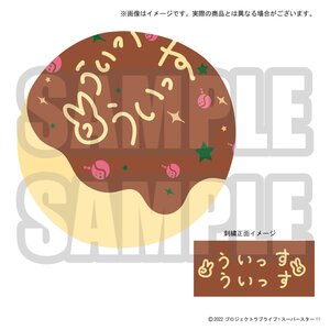 Love Live! Superstar!! Yuigaoka Girls High School Store Goods Produced by Liella! Chisato’s Big Takoyaki Cushion