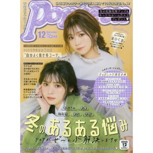 Popteen December 2021