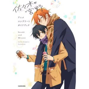 Sasaki and Miyano Anime Complete Guidebook